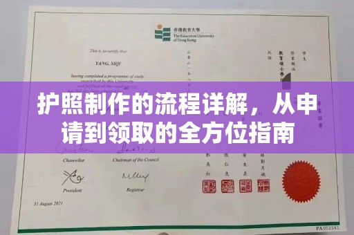 略阳护照制作的流程详解，从申请到领取的全方位指南