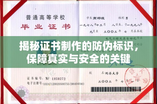 略阳揭秘证书制作的防伪标识，保障真实与安全的关键