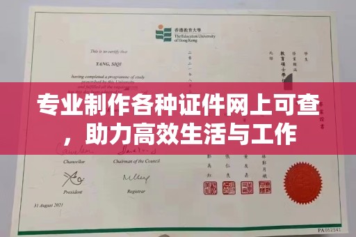 略阳专业制作各种证件网上可查，助力高效生活与工作