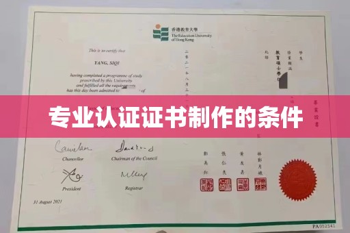 略阳专业认证证书制作的条件