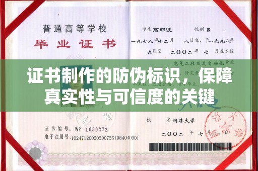 略阳证书制作的防伪标识，保障真实性与可信度的关键