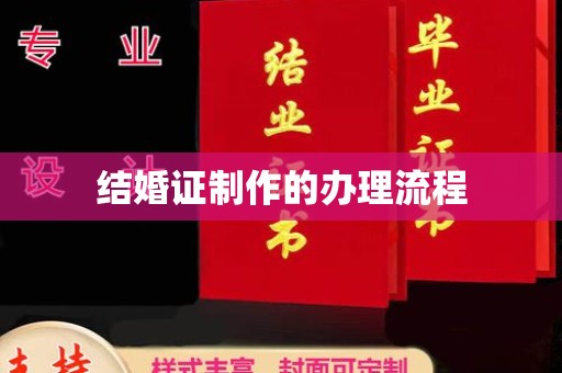 略阳结婚证制作的办理流程