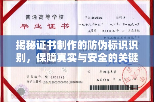 略阳揭秘证书制作的防伪标识识别，保障真实与安全的关键