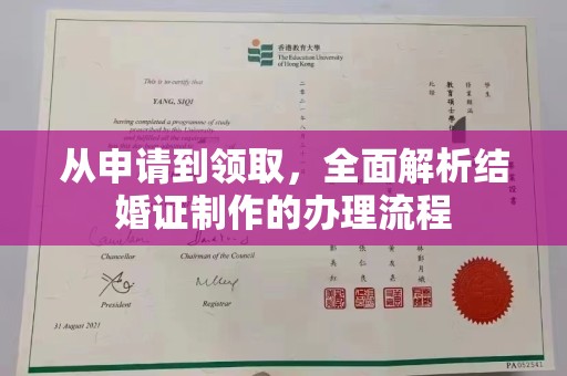 略阳从申请到领取，全面解析结婚证制作的办理流程