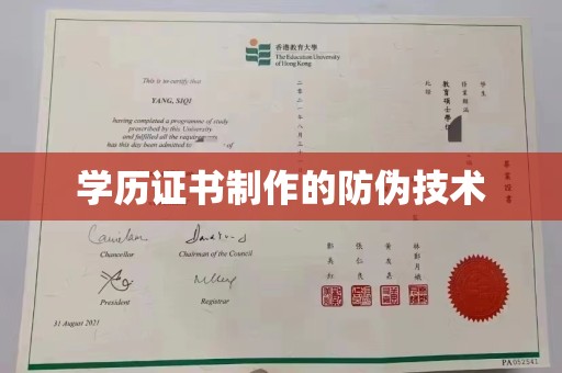 略阳学历证书制作的防伪技术