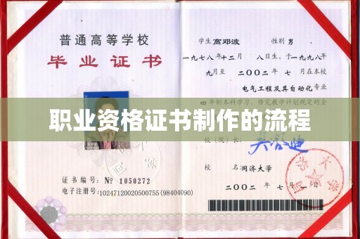 略阳职业资格证书制作的流程