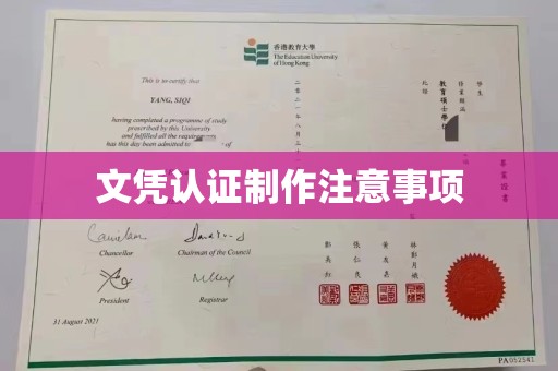 略阳文凭认证制作注意事项