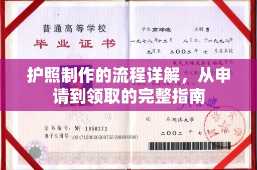 略阳护照制作的流程详解，从申请到领取的完整指南