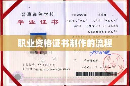 略阳职业资格证书制作的流程