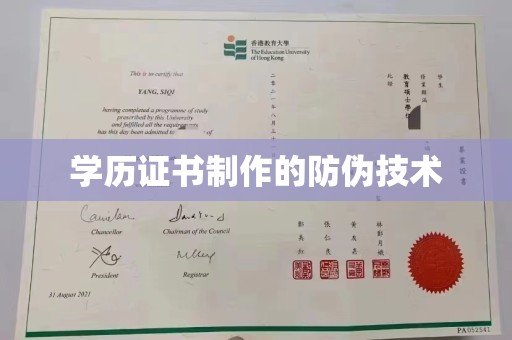 略阳学历证书制作的防伪技术